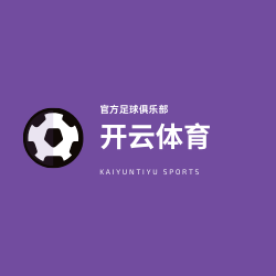 开云体育下载