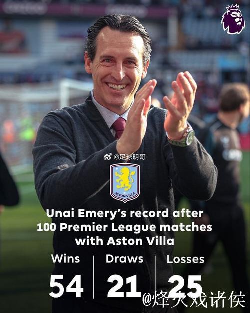 维拉英超11战10胜,埃梅里续写辉煌 维拉英超11战10胜,埃梅里续写辉煌